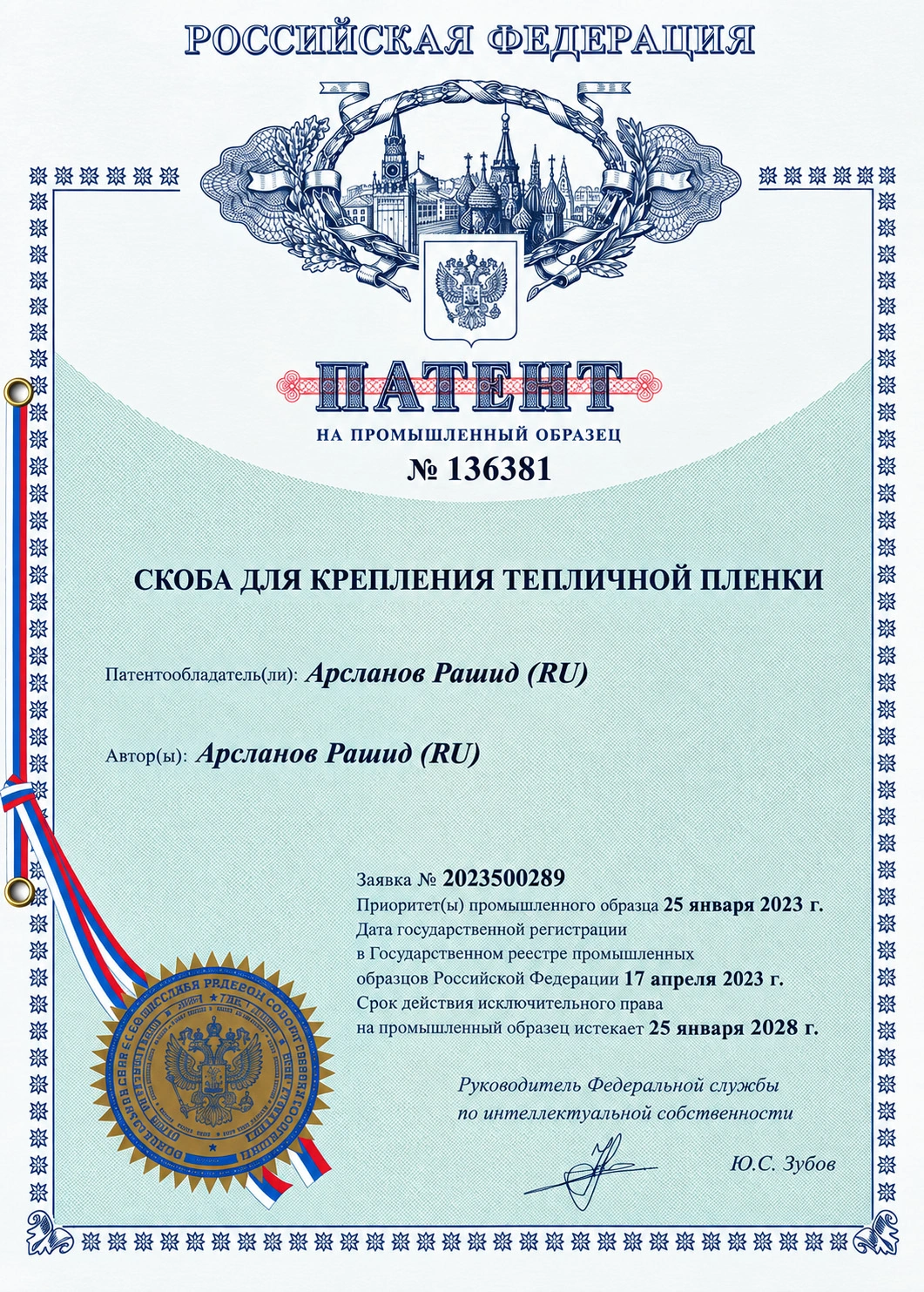 Патент на промышленный образец № 136381