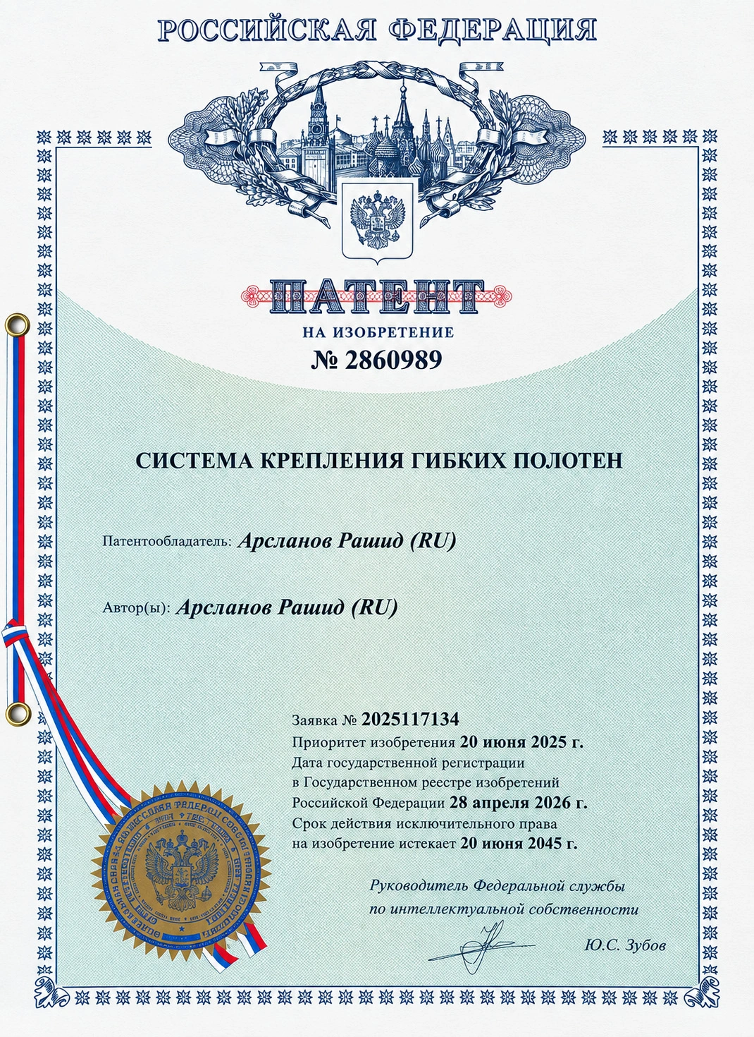 Патент на изобретение № 2860989