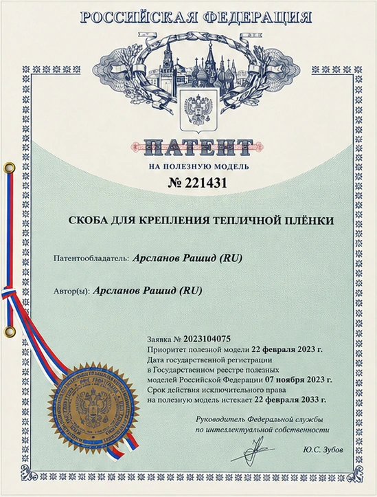 Патент на полезную модель № 221431